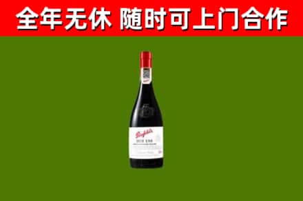 遂宁烟酒回收奔富红酒.jpg